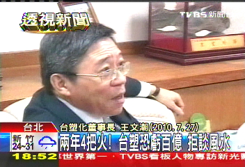 兩年4把火！台塑恐虧百億　拒談風水