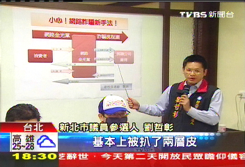 網購「貨到付款」照騙 高市議員上當