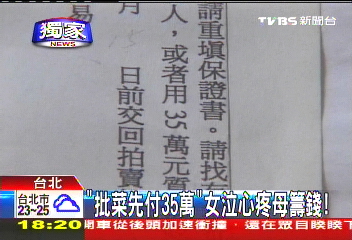 〈獨家〉「批菜先付35萬」 女泣心疼母籌錢!