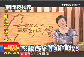 賀!TVBS新聞總監詹怡宜 獲真善美新聞獎