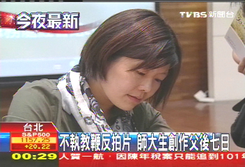 不執教鞭反拍片　師大生創作「父後七日」