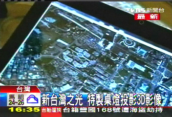 新台灣之光　特製桌燈投影3D影像