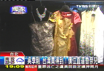 〈獨家〉「吳季剛」台灣買得到! 價位直逼香奈兒