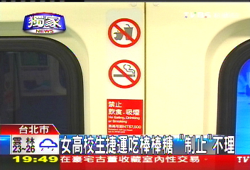 〈獨家〉擋門吃棒棒糖 女高校生捷運上嬉鬧