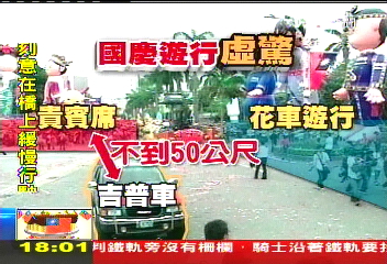 遊行「虛驚連連」!吉普車闖入 遭警驅離