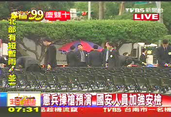 〈快訊〉憲兵操槍預演 國安人員加強安檢