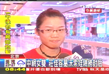 網球/中網女雙 莊佳容葛沃索娃險勝封后