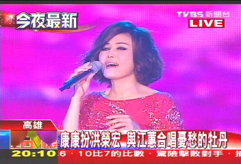 江蕙演唱會!康康模仿洪榮宏 搞笑對唱