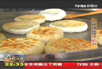 【一步一腳印】堅持品質！不計成本　奶奶教的烤餡餅
