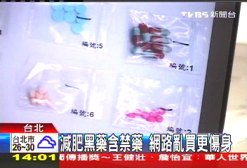 減肥黑藥含禁藥　網路亂買更傷身