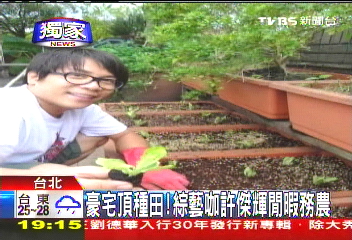 〈獨家〉豪宅頂種田！　綜藝咖許傑輝閒暇務農