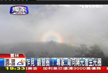 〈獨家〉乍見「觀音圈」！　專家：背向陽光產生光圈