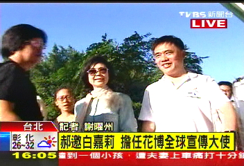 〈快訊〉郝邀白嘉莉　擔任花博全球宣傳大使