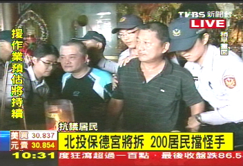 拆信仰中心 凱達格蘭後裔肉身擋