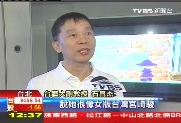 台版宮崎駿　台藝大學生動畫紅日本