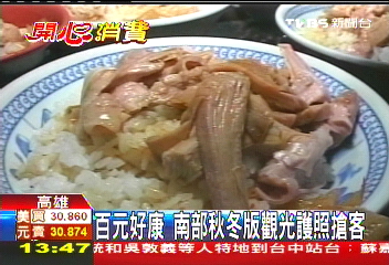 百元好康　南部秋冬版觀光護照搶客
