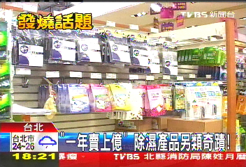 「一年賣上億」 除溼產品另類奇蹟!