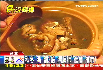 〈獨家〉秋冬湯翻2倍 潤脾肺「進補」搶市!