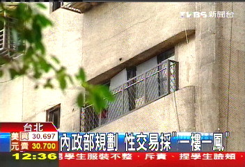 性交易免罰仍禁專區 恐現一樓一鳳