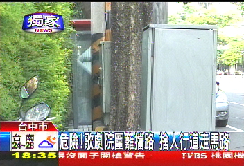 〈獨家〉危險!歌劇院圍籬擋路 捨人行道走馬路