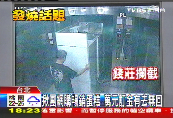 「搶搬冰箱抵帳」　自由之丘突倒閉