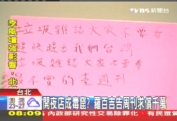 開夜店成毒窟？　羅百吉告週刊求償千萬