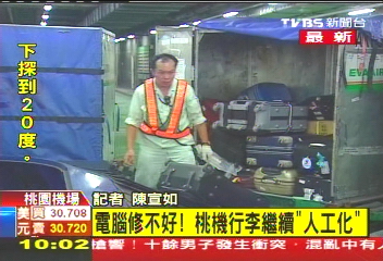 還沒修好！桃機行李牛步　延誤7航班