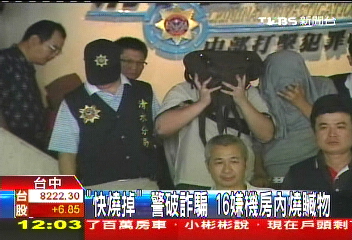 「快燒掉」！警破詐騙　16嫌機房內燒贓物
