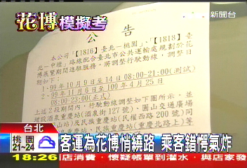 客運為花博悄繞路 乘客錯愕氣炸