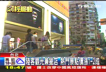 陸客觀光兼獵店　熱門景點價漲1到2成