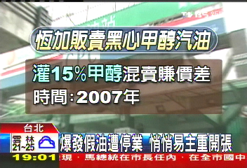 爆發假油遭停業 悄悄易主重開張