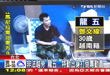 非法越勞「龍五」　特勤出身打倒專勤員
