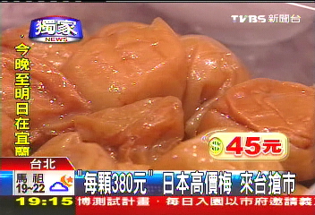 〈獨家〉「每顆380元」日本高價梅 來台搶市