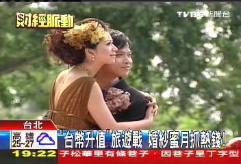 「台幣升值」旅遊戰 婚紗蜜月抓熱錢!