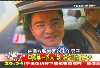 【中國進行式】10年捐65億的中國富豪 為何而捐