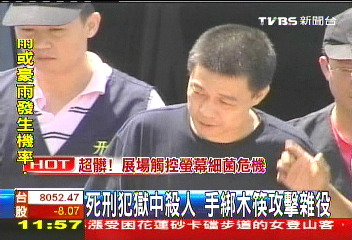死刑犯獄中殺人 手綁木筷攻擊雜役