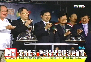 落實低碳 照明系統變聰明更省電