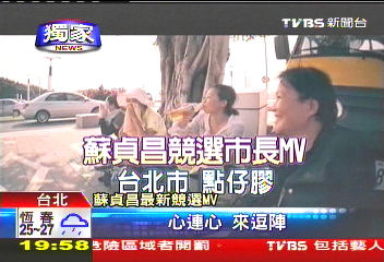 〈獨家〉蘇貞昌苦練競選歌! 將在KTV點播