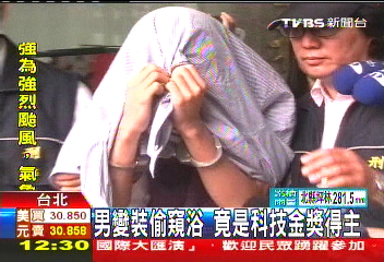 男變裝偷窺浴　竟是科技金獎得主