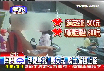 〈獨家〉「無尾熊抱」載女兒　騎士驚險上路