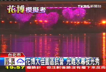 花博大佳園區試營　光雕水幕夜光秀