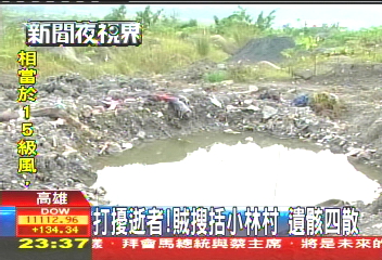 打擾逝者！賊搜括小林村　遺骸四散