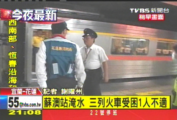 梅姬颱風/〈快訊〉蘇澳站淹水 三列火車受困1人不適