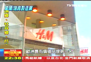 【瑞典驚嘆號】LV品牌價值輸它 H&M時尚傳奇