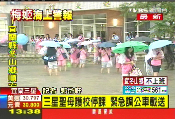 梅姬颱風／〈快訊〉「梅姬」侵台　21日災情一覽