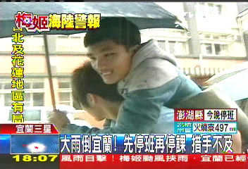 梅姬颱風/大雨倒宜蘭!先停班再停課 措手不及