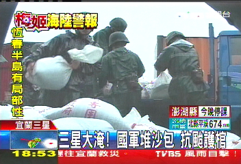 梅姬颱風/三星大淹!國軍堆沙包 抗颱護棺