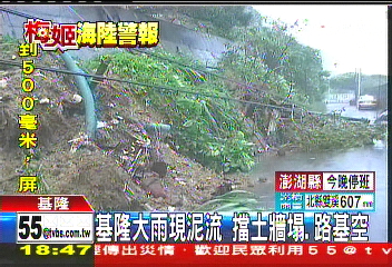 梅姬颱風／基隆大雨現泥流　擋土牆塌、路基空