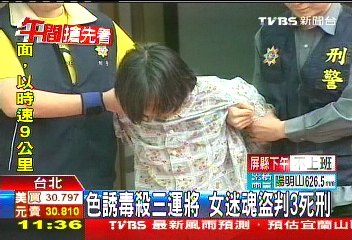 色誘毒殺3運將 女迷魂盜判3死刑