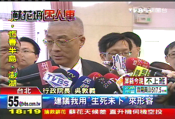 梅姬颱風／資訊亂？吳揆昨講罹難　今說生死未卜